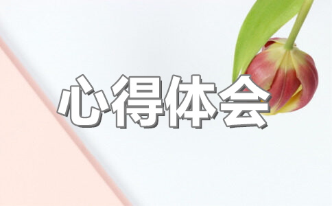 英模教育心得体会15篇