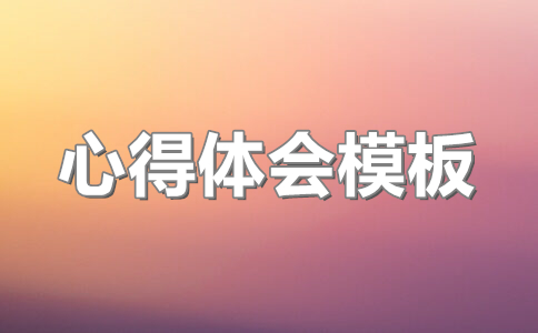 参加党史学习教育的收获和心得体会(5篇)