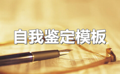 自我陈述报告高二上学期200字(6篇)